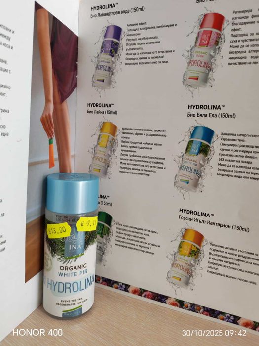 Био вода с лавандула - антиакне ефект и други хидролини САМО ЗА ВАРНА