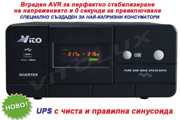 800VA Инвертор за ток- ЧИСТА И ПРАВИЛНА СИНУСОИДА за Парно,LED Дисплей