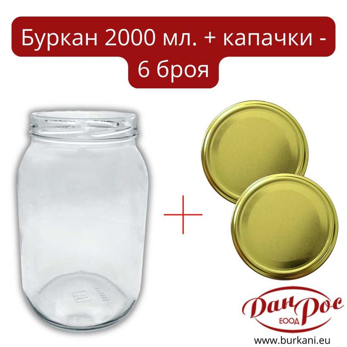 Комплект стъклени 2000 мл. с капачки – 6 бр.