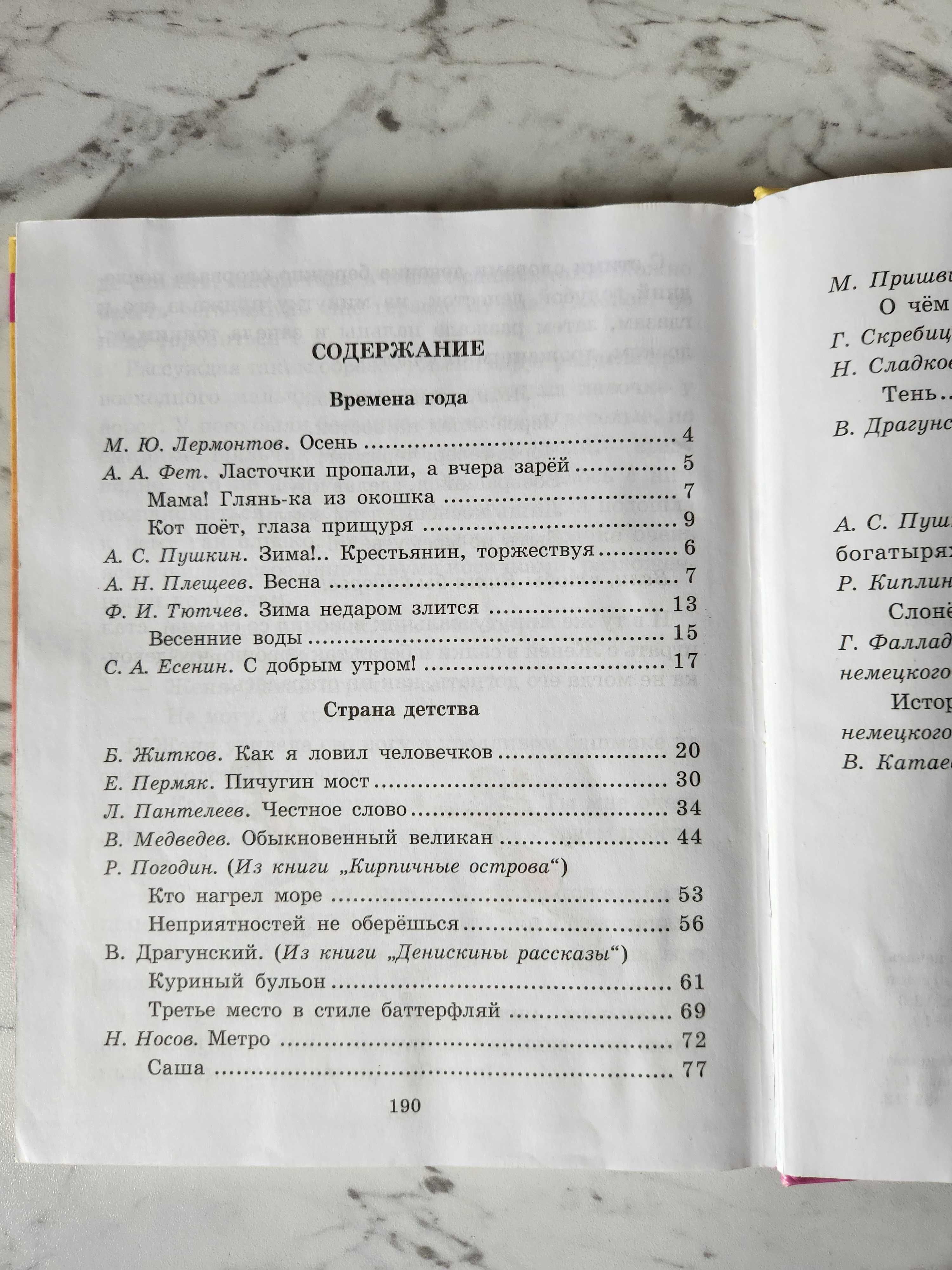 Внеклассное чтение 1-2 класс. Книга ХОЧУ ВСЕ ЗНАТЬ для детей.