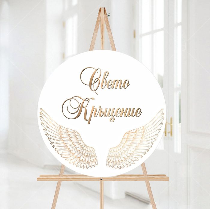 Табели за вашите декори