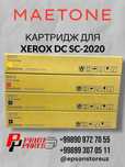 Тонер Картридж для XEROX DC SC-2020