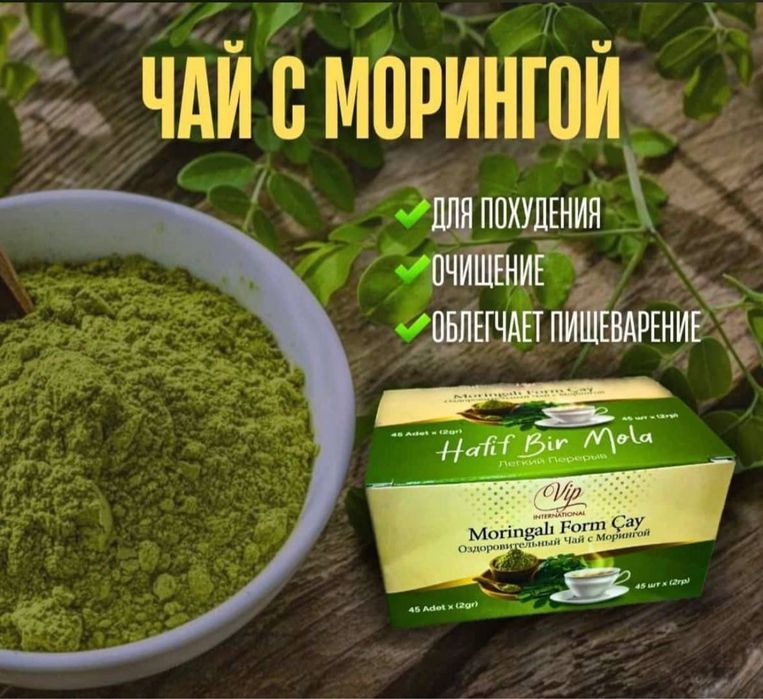 Травяной Чай с морингой