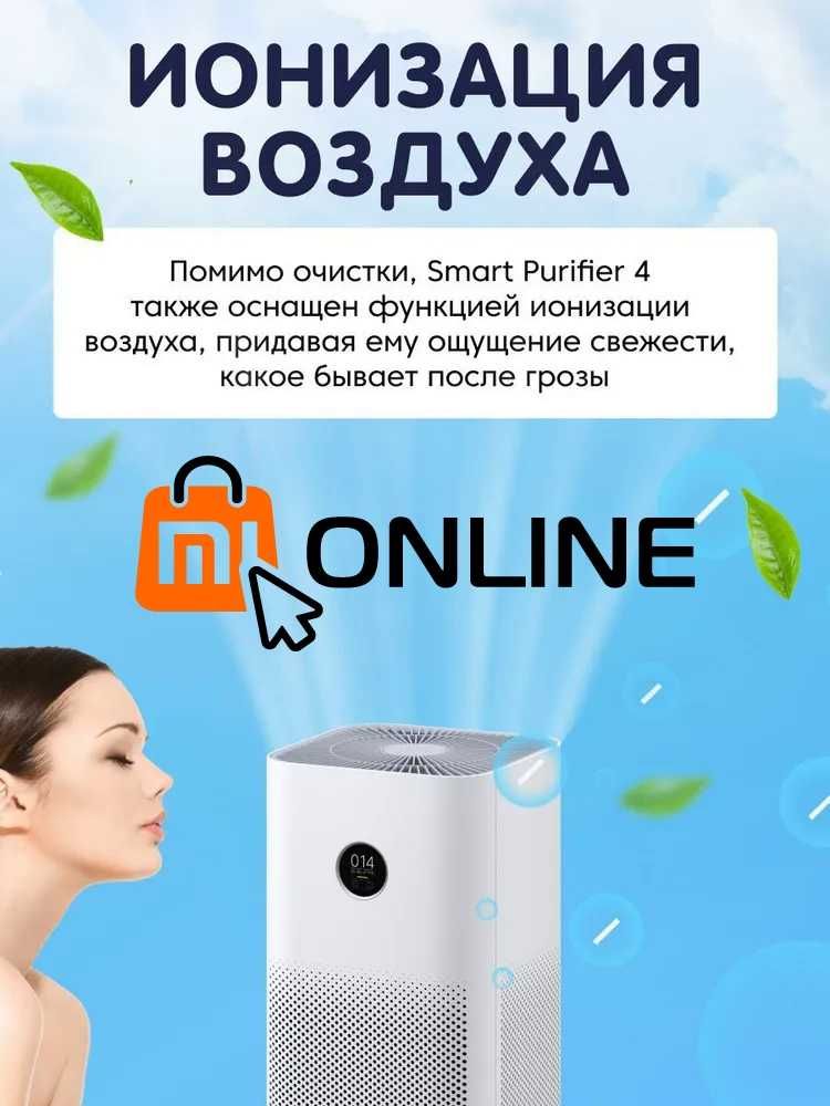 Очиститель воздуха/воздухоочиститель Xiaomi Mi Air Purifier 4 PRO