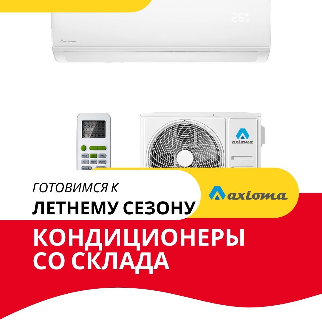 Кондиционеры со склада, в рассрочку. с установкой. Гарантия качества
