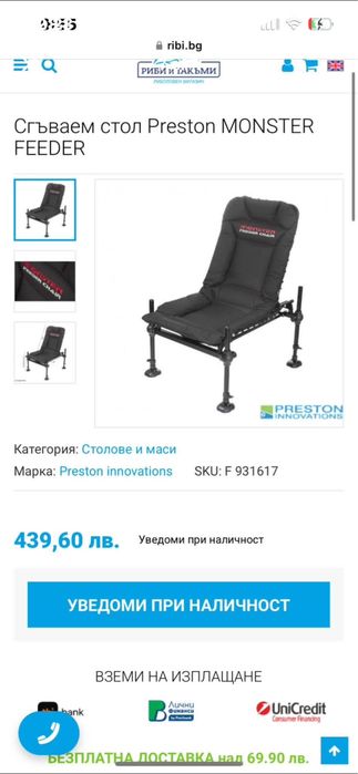 Фидер оборудване стол