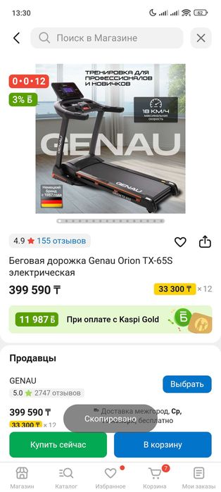 Продам беговую дорожку Genau Orion TX-65S электрическая