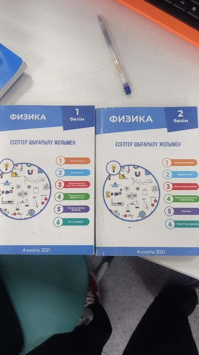 Физика ҰБТ 11 сынып, физмат