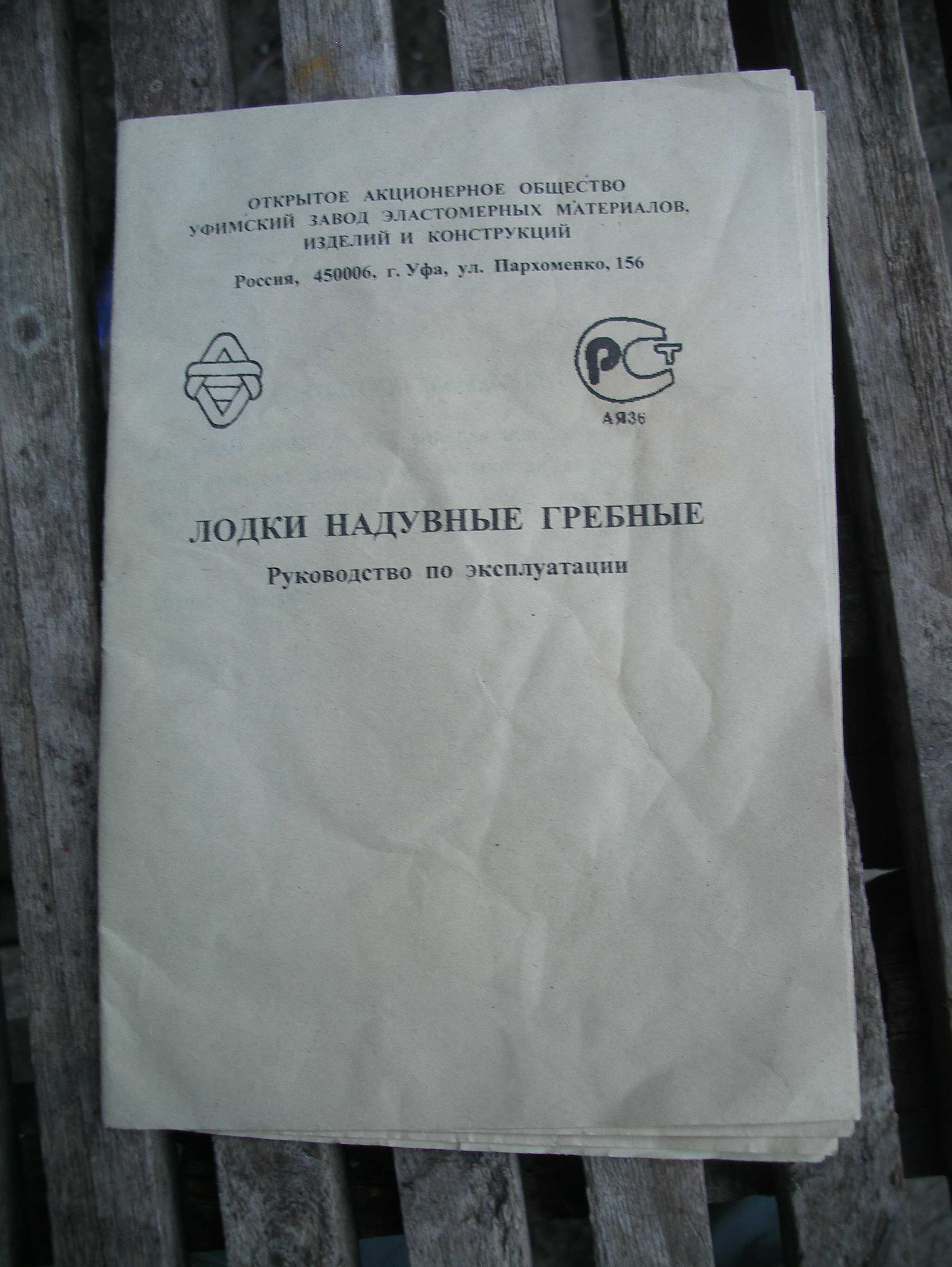 Руска гумена лодка  'УФИМКА'