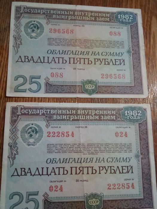 Продам облигации 1982 года