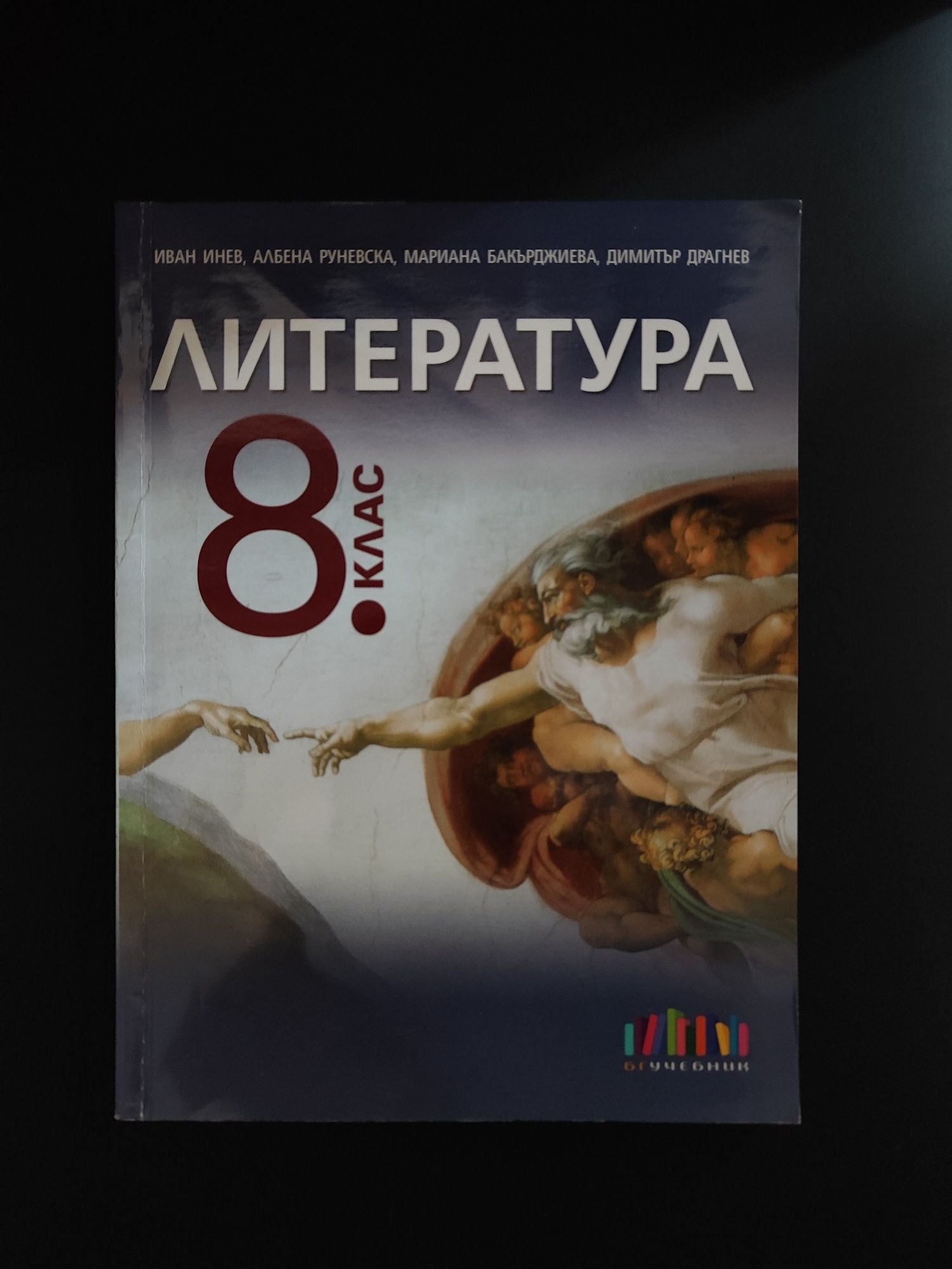 Учебници 8-ми клас