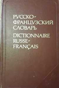 Словарь русско-французский на 50000 слов