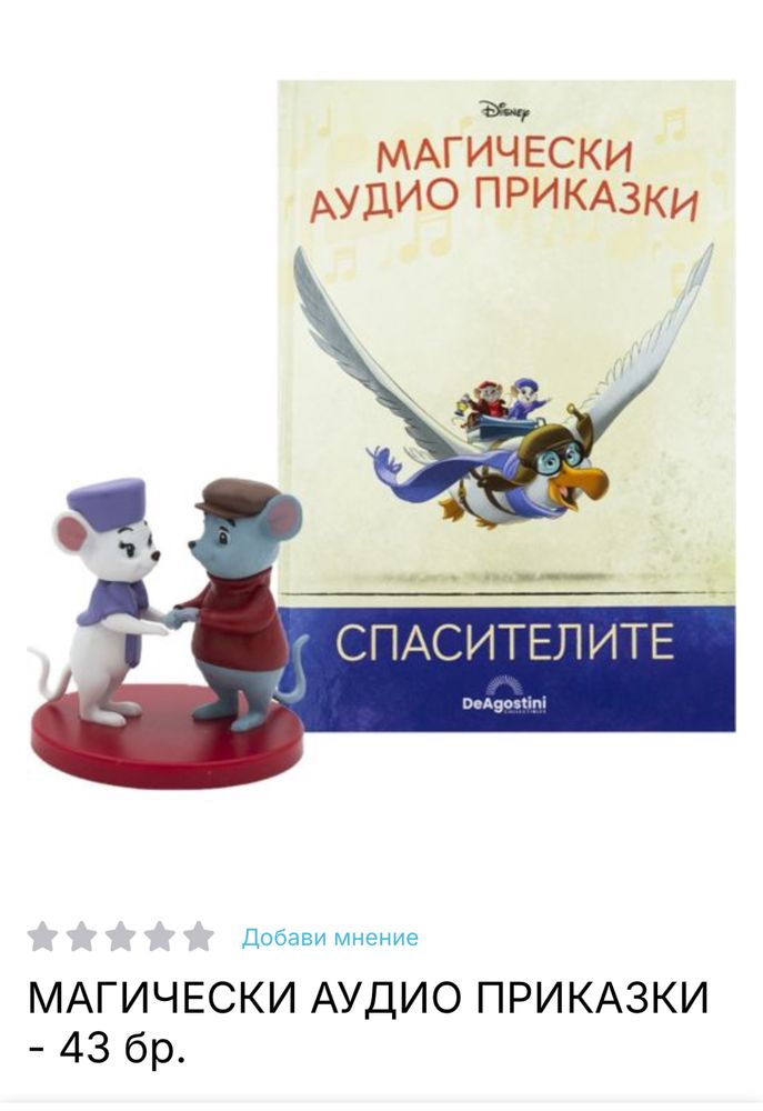 Магически аудио приказки