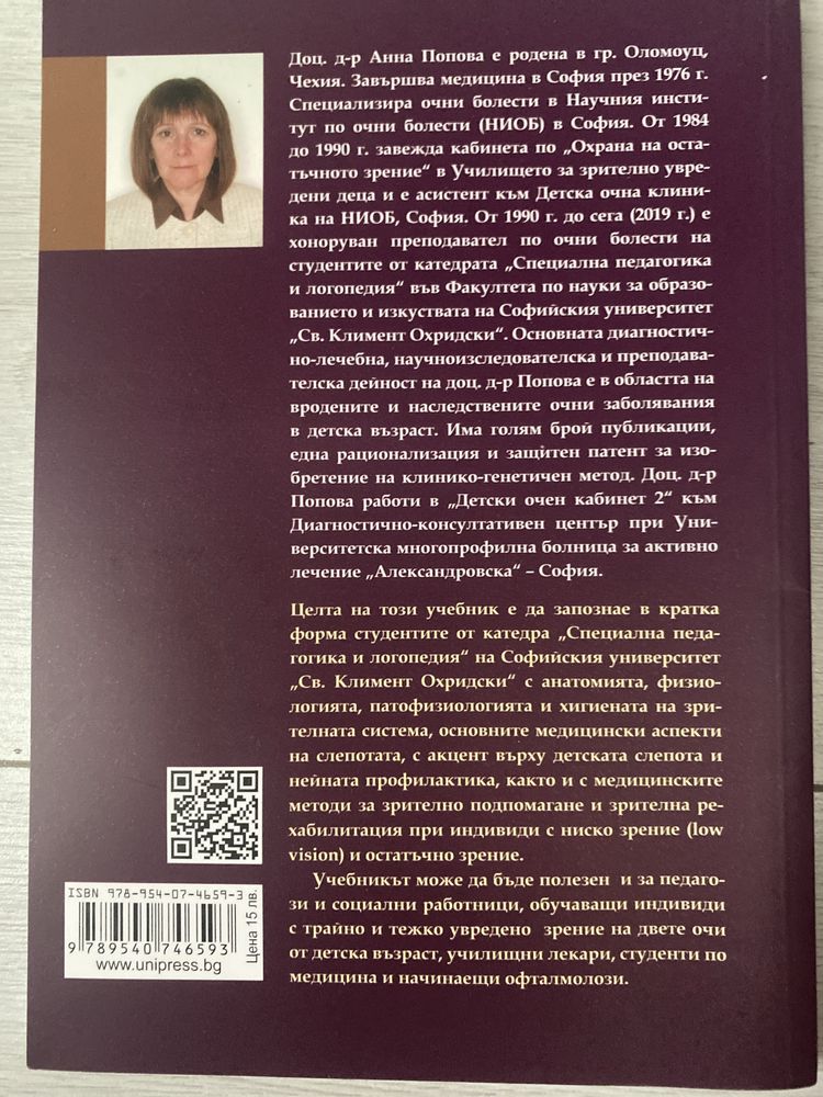 Зрителна система на човека- Анна Попова