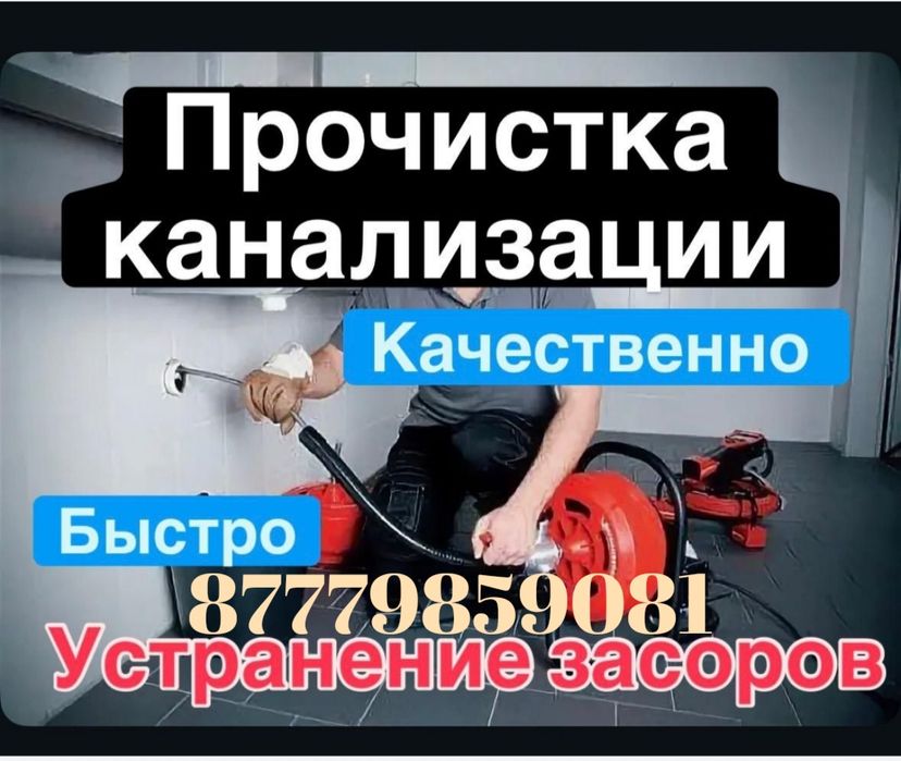 Сантехник прочистка канализация