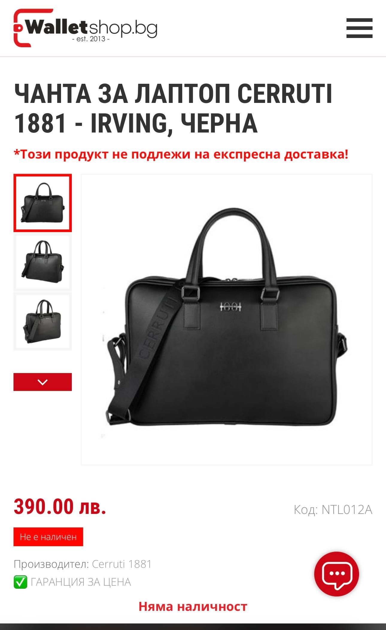Чанта за лаптоп Cerruti 1881