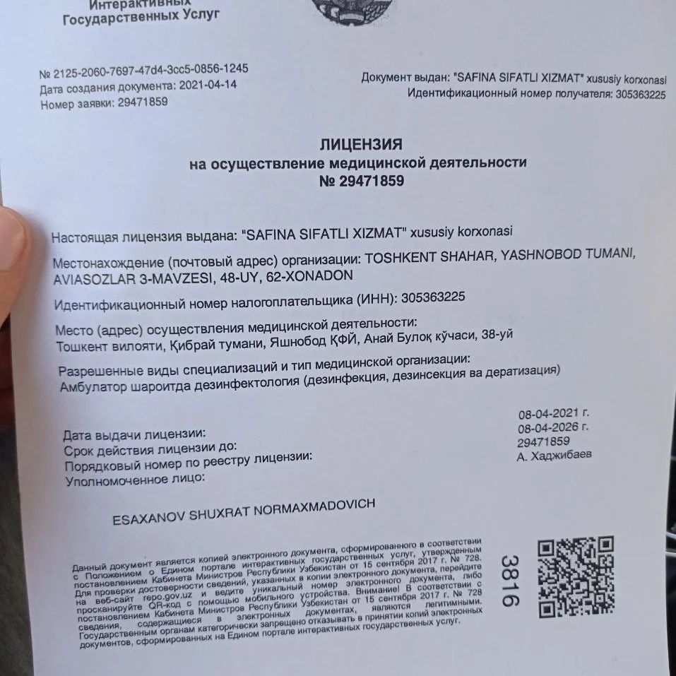 Дезинфекция от клопов и таракан.
