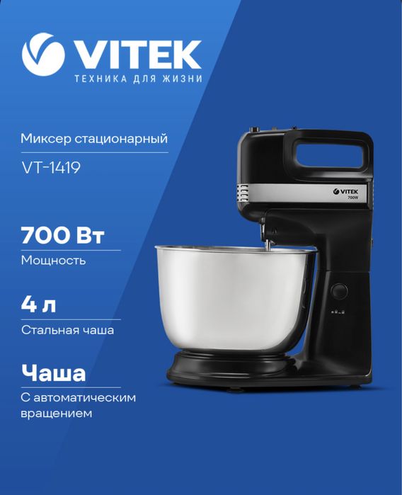 Миксер, миксер стационарный