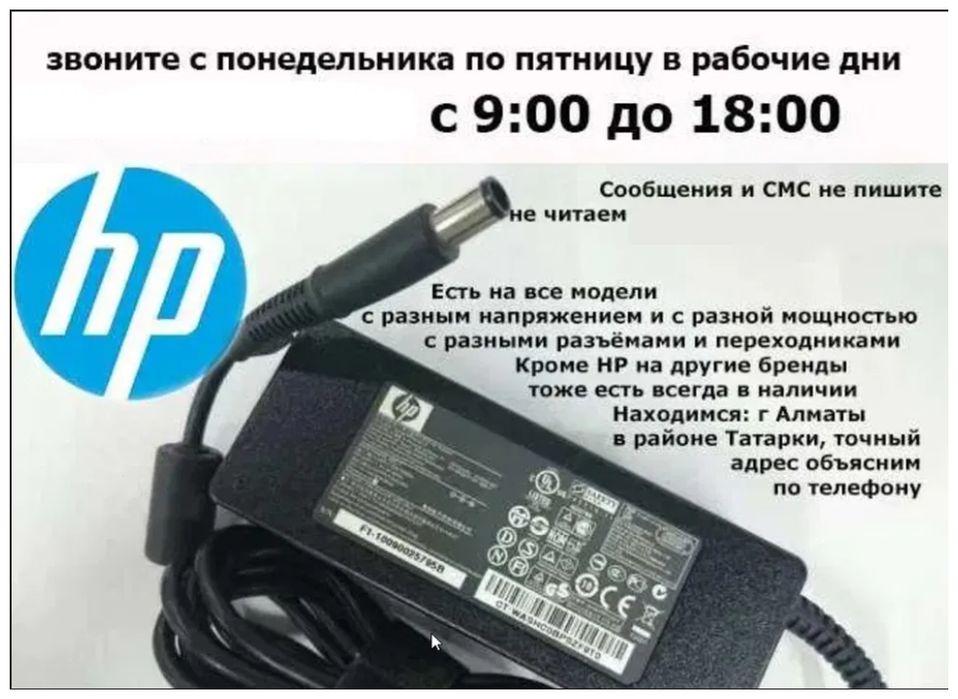 Зарядка, блок питания для ноутбука, нетбука