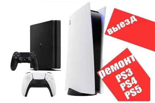 Ремонт игровых приставок с выездом мастера на дом. Гарантия до года!