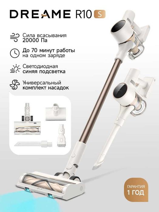 Вертикальный беспроводной пылесос DREAME R10/20 S (Essential/Pro/Aqua)