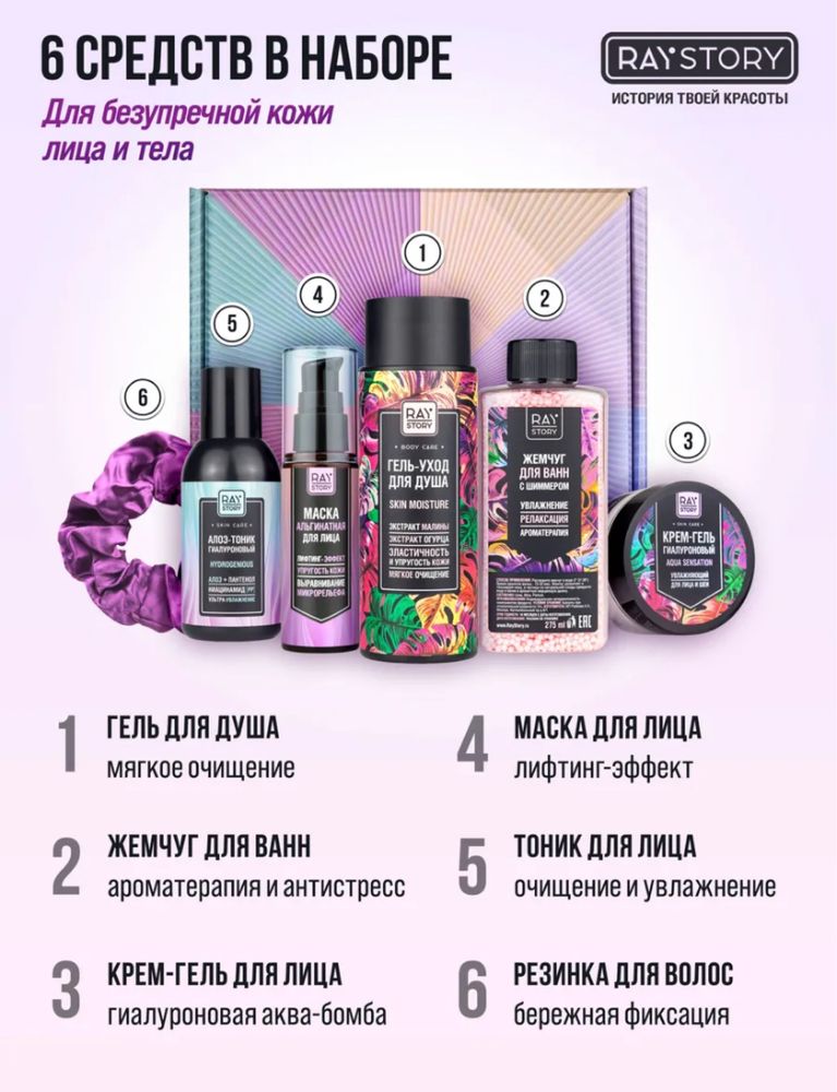 Подарочный набор для нее