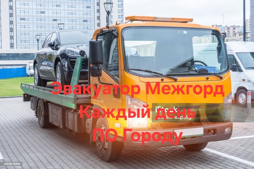 Эвакуатор Услуги межгорд Астана Караганда Кокшетау
