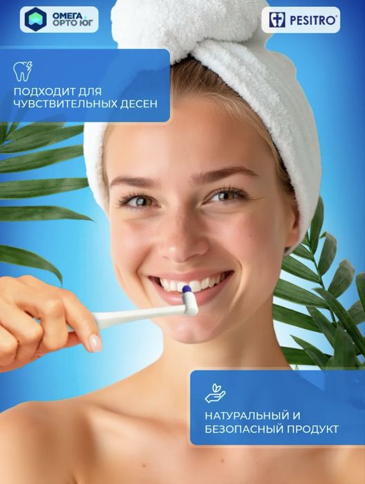 Монопучок зубная щетка