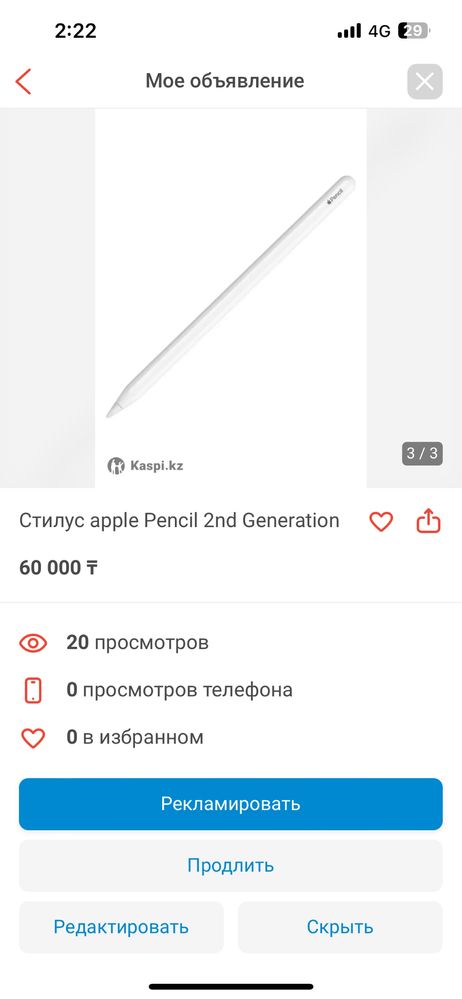 Стилус apple Pencil 2nd Generation