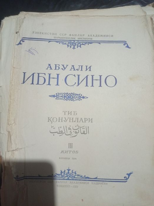 Tib qonunlari orginali