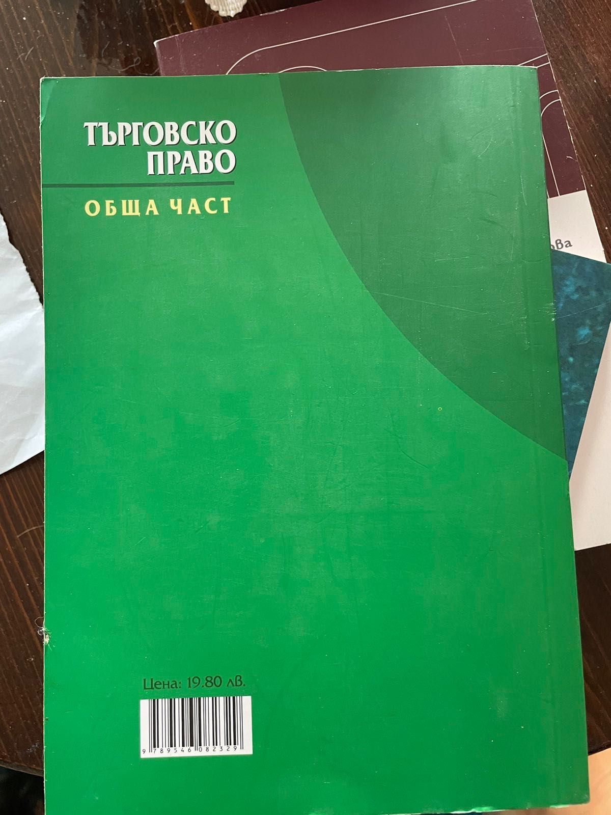 Търговско право обща част
