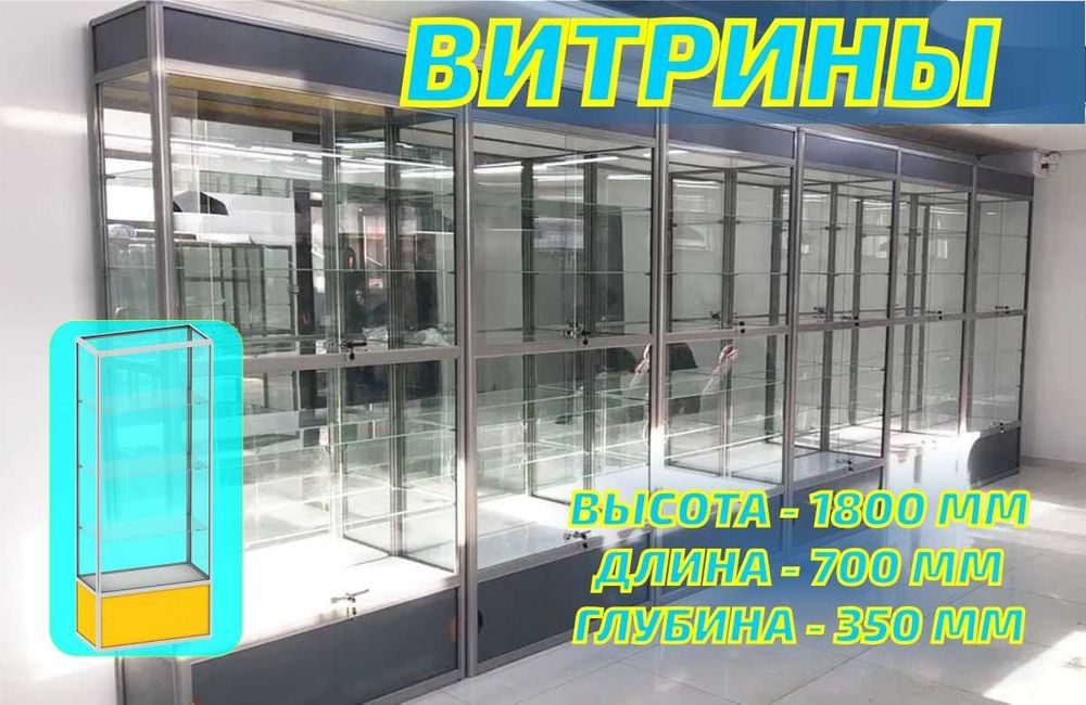 Витрина торговая из профиля и стекла, Акция,прилавки,для магазина alvi