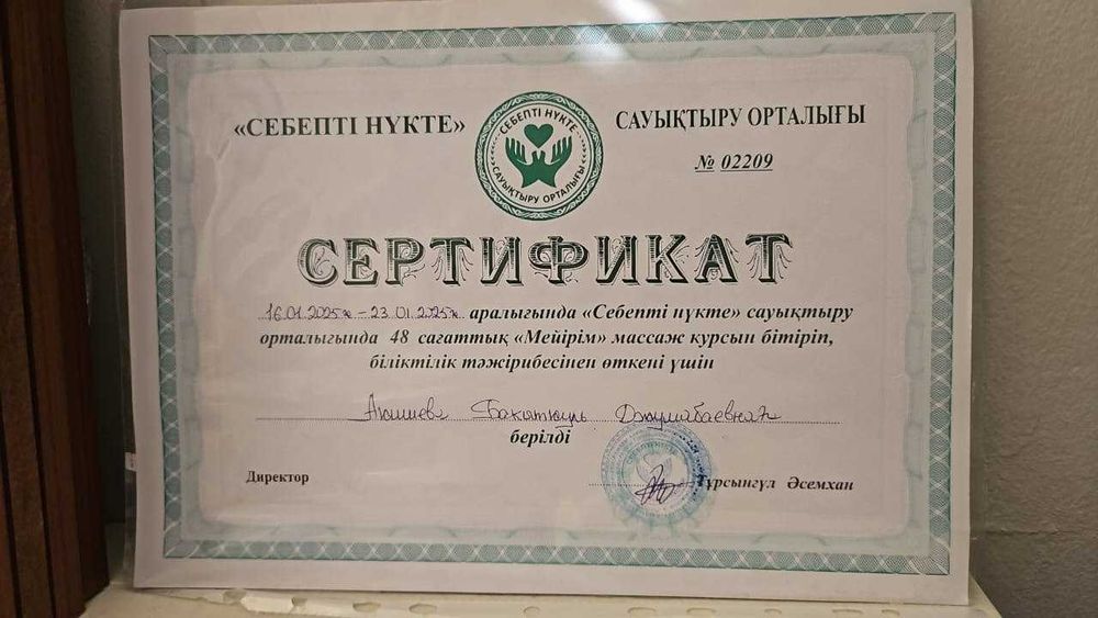 Емдік (Лечебный) массаж Актау