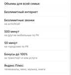 Семейный тариф Актив