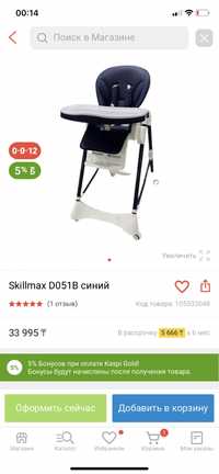 Детский стульчик для кормления Skillmax