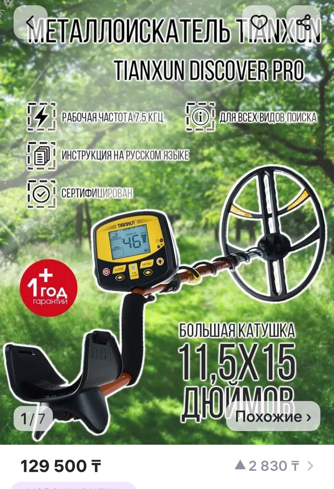 Продам металлоискатель тх 950.