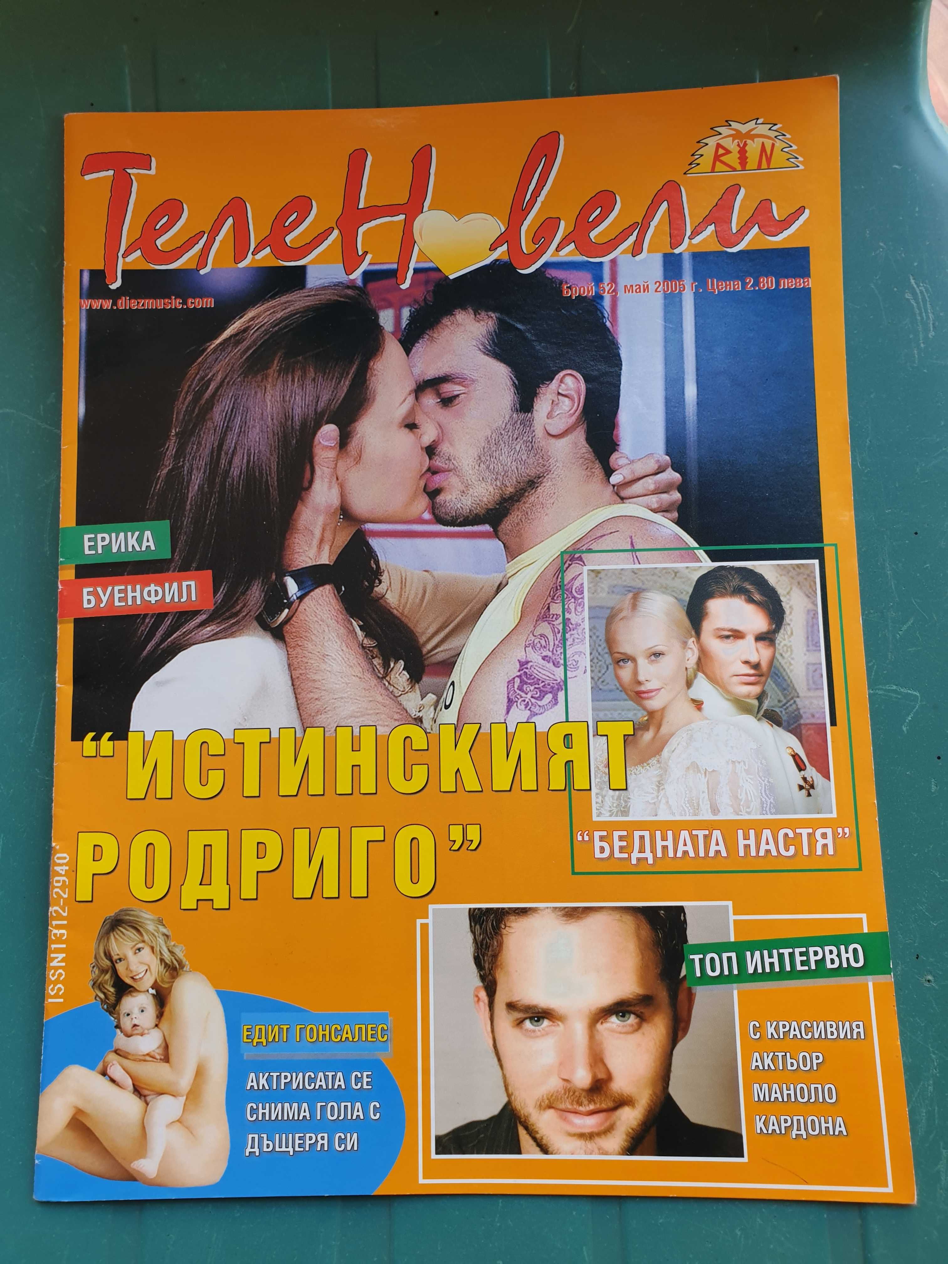 Списания Telenoveli