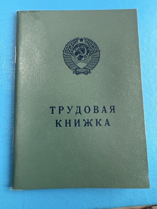 Трудовая книжка, Советские трудовые книжки