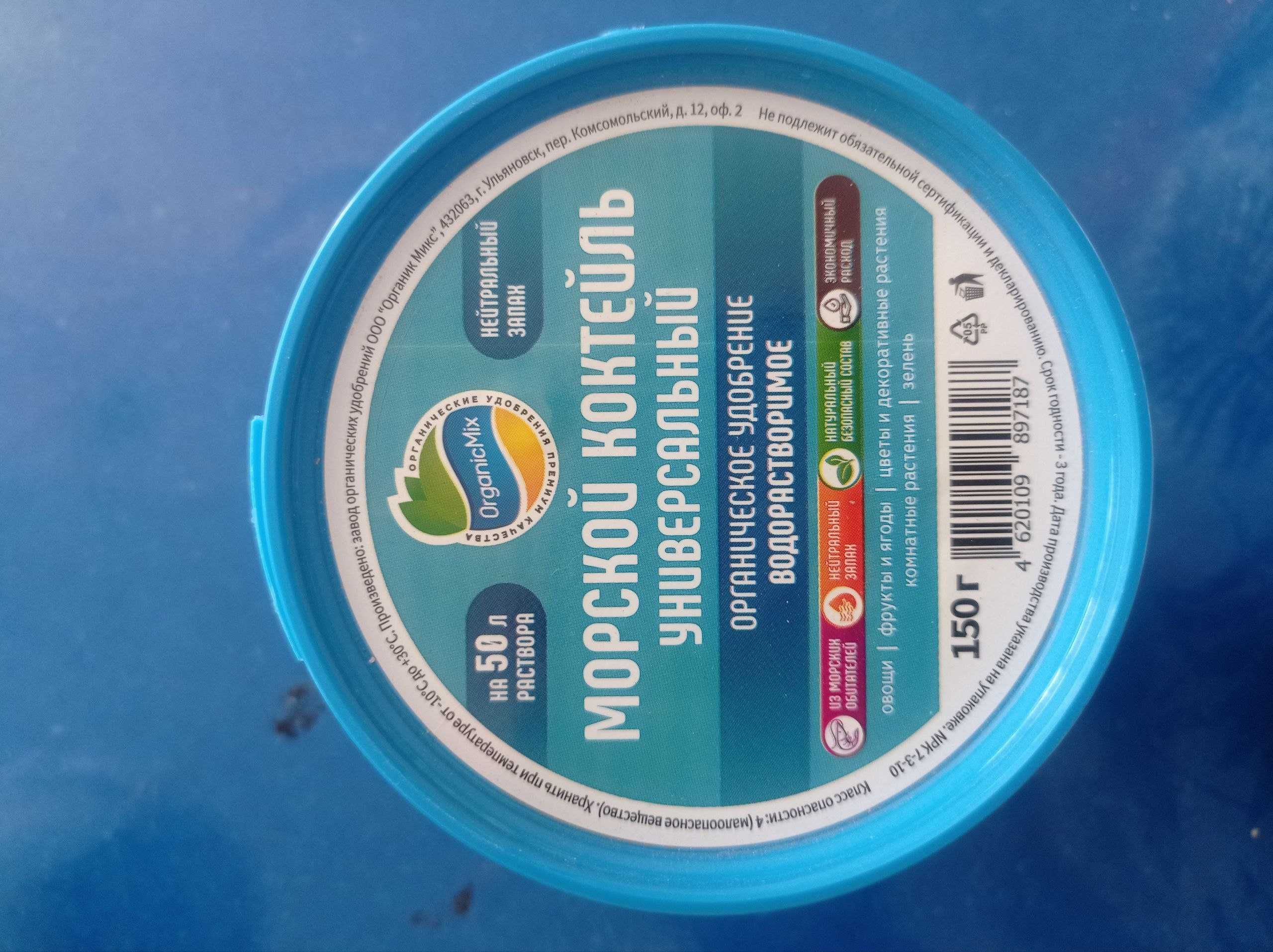 Морской коктейль.  Органическое удобрение. Для комнатные растения