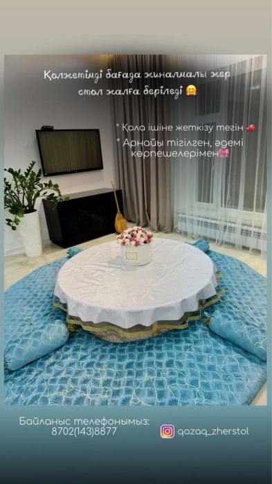 Жер стол жалға беріледі/аренда круглый жер стол