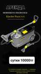 Аренда моющего пылесоса Karcher Puzzi 10/1