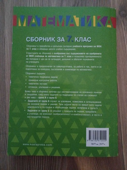 Сборник по математика за 7 клас