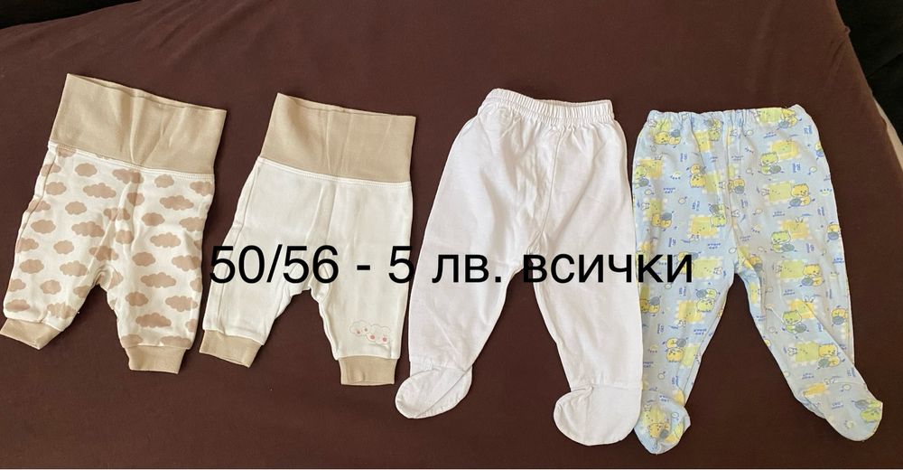 Бебешки бодита, ромпъри, панталончета, блузки, калъфки за възглавница