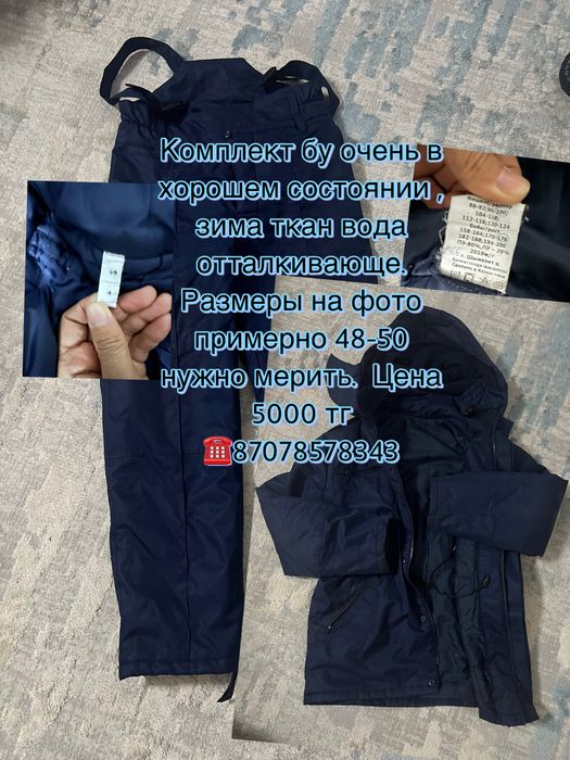 Комплект одежды  мужской осень-зима.