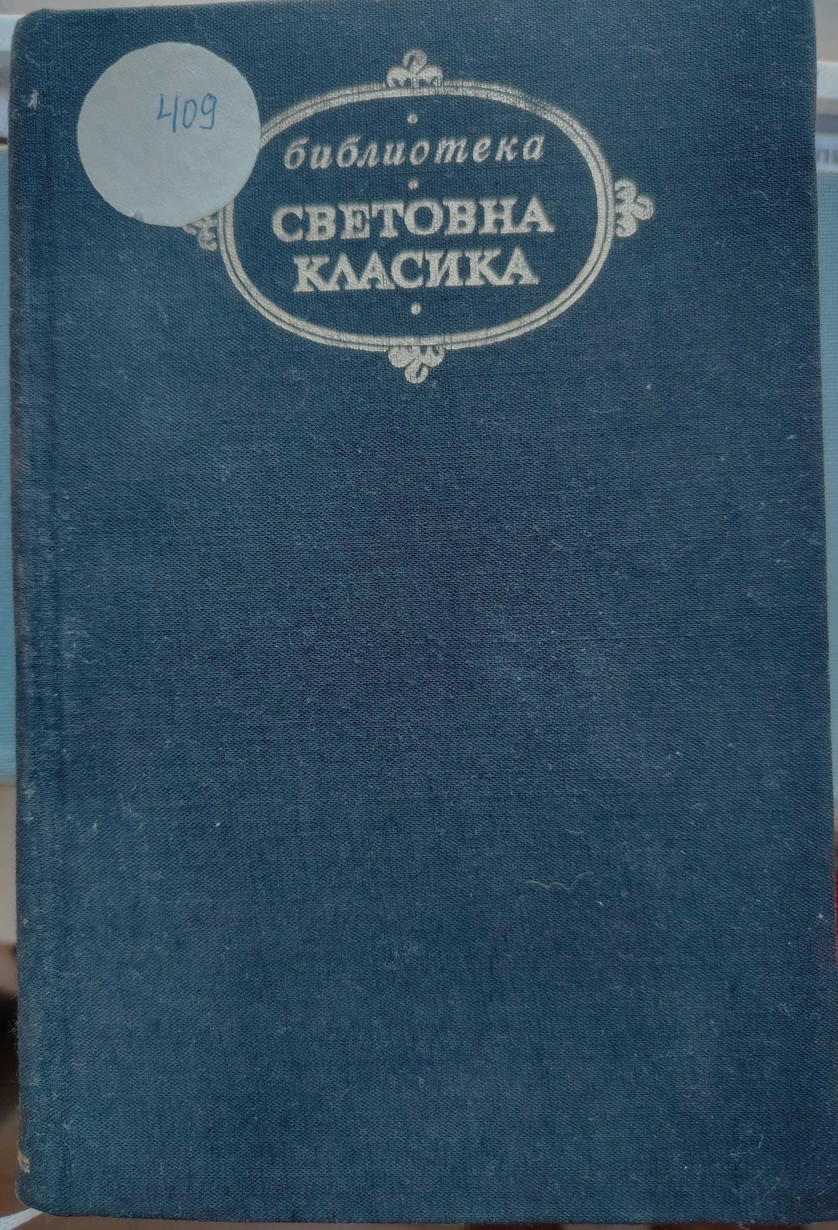 "Идиот" от Достоевски