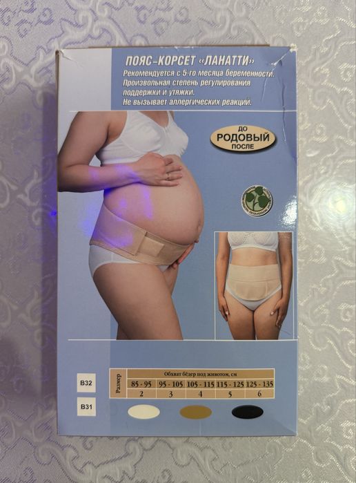 Бандаж для беременных