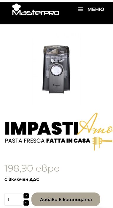 Професионална машина за паста