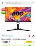 AOC 240 Герц монитор