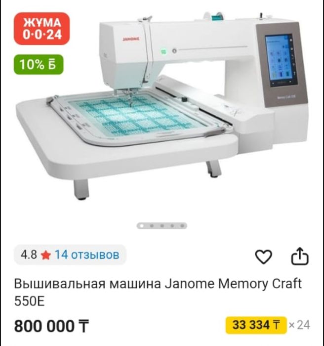 Вышивальная машина