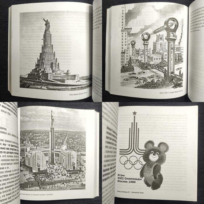 СССР. Мифы - Фейки - Парадоксы. Алекс Громов.